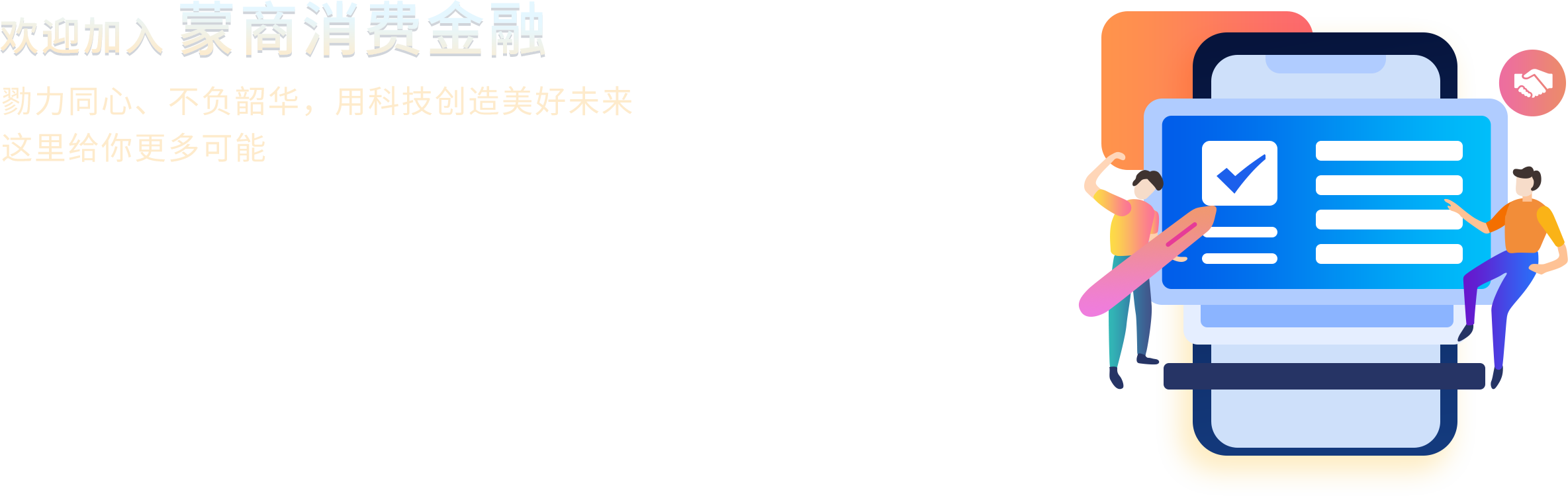 加入我们