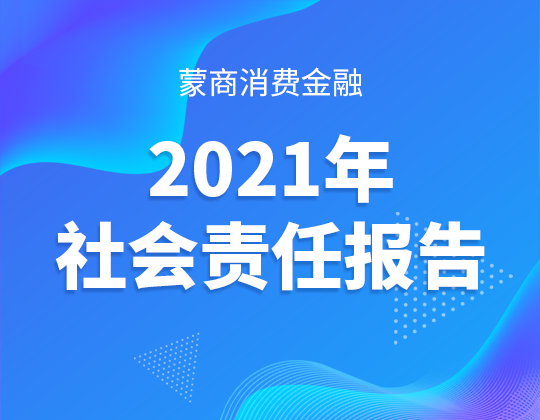蒙商消费金融