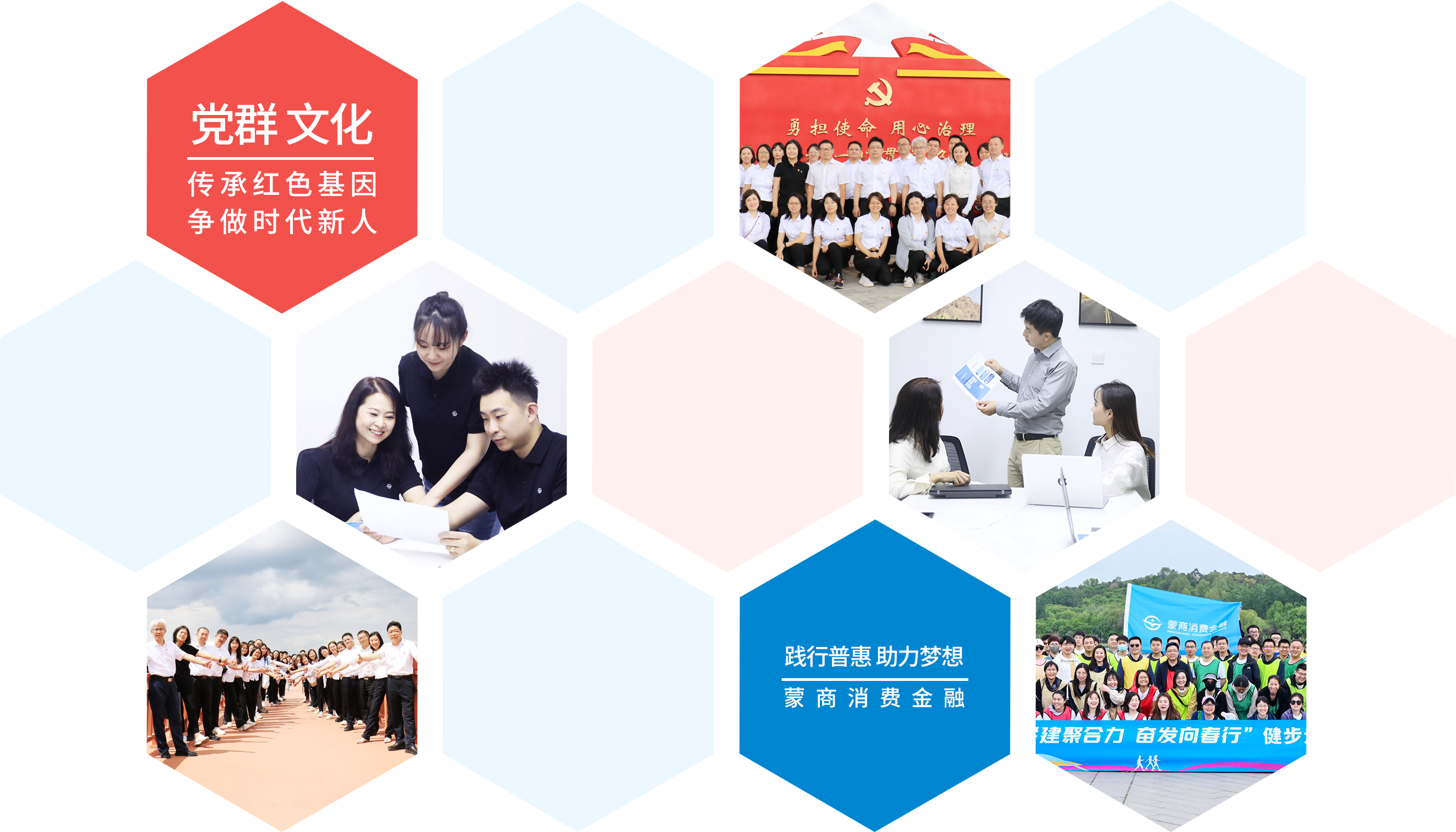 员工生活